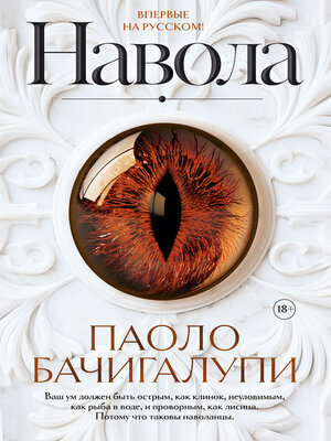 cover image of Навола